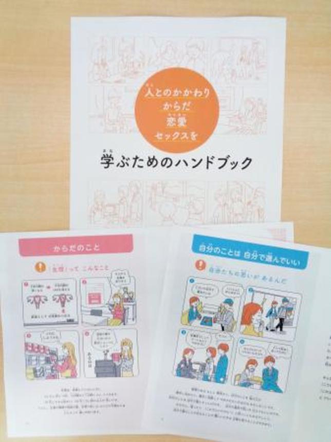 　知的障害者向けに厚労省が作成した恋愛や性に関する冊子