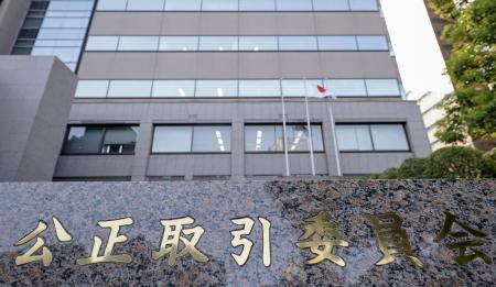 　公正取引委員会が入る合同庁舎＝東京・霞が関