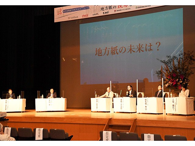 地方紙の使命と地方創生をテーマに意見が交わされたパネルディスカッション＝２７日午後４時４８分、岐阜市橋本町、じゅうろくプラザ