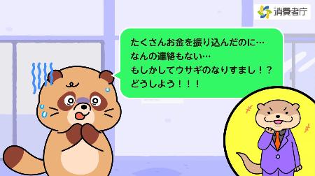 　消費者庁が公開した啓発アニメの一場面