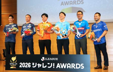 　「シャレン！アウォーズ」で受賞した（左から）Ｊ３鹿児島、Ｊ２甲府など各クラブの担当者＝１８日、東京都内