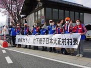 「頑張れ‼竹下景子日本大正村村長」と入った横断幕を手に応援した大正村の関係者＝中津川市馬籠