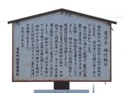 生誕地の説明板には桃介の功績が記されている＝埼玉県吉見町荒子