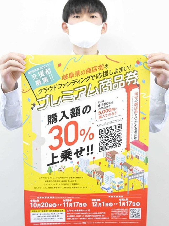 クラウドファンディングで県内の商店街への支援を呼び掛ける職員＝岐阜市薮田南、ＯＫＢふれあい会館