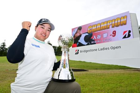 　ブリヂストン・レディースで通算２勝目を挙げた入谷響＝２４日、千葉県袖ケ浦ＣＣ袖ケ浦（ゲッティ＝共同）