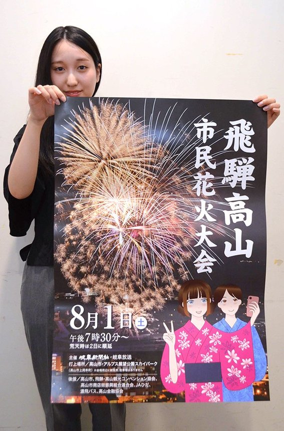 完成した「飛騨高山市民花火大会」のポスター