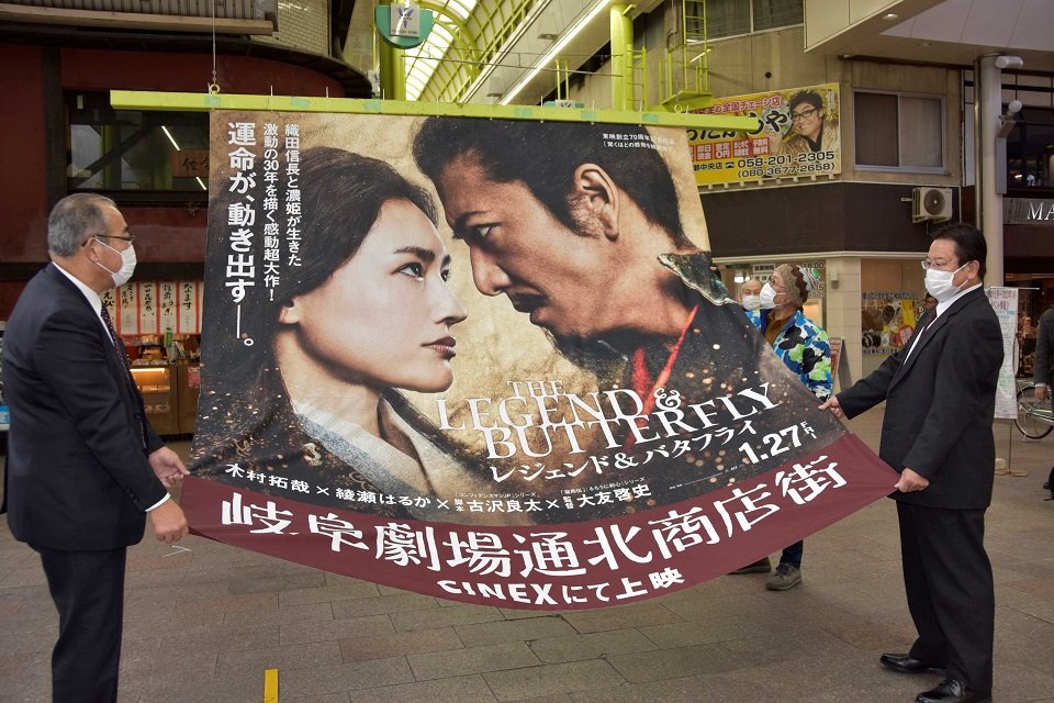 映画「レジェンド＆バタフライ」のフラッグを取り付ける関係者＝岐阜市日ノ出町
