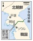 　北朝鮮・平壌、韓国・ソウル、愛妓峰展望台、軍事境界線
