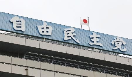 　自民党本部