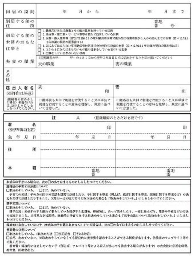 　法務省が作成した離婚届のイメージ。届け出人署名の下に、親権に関し真意による合意だったことを確認する欄がある