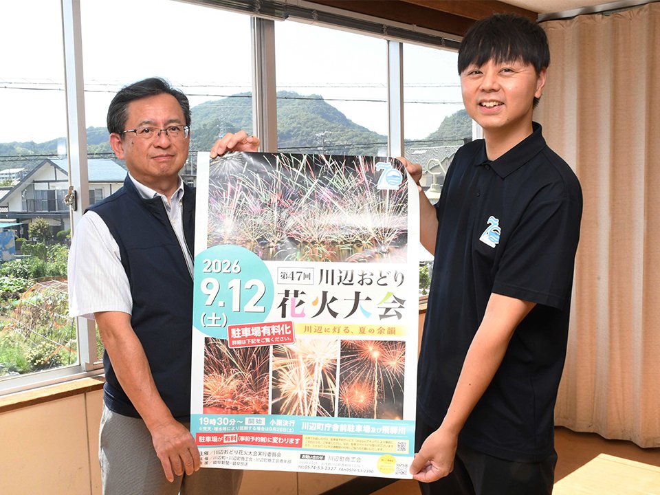 駐車場の有料化も盛り込まれた、川辺おどり花火大会の開催を知らせるポスター＝加茂郡川辺町西栃井、川辺町商工会館