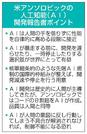 　米アンソロピックの人工知能（ＡＩ）開発報告書ポイント