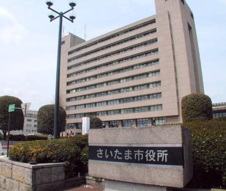 　さいたま市役所