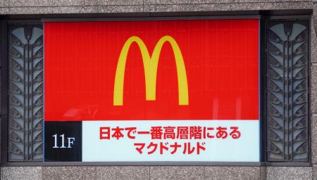 　日本で一番高層階に位置するマクドナルドの店舗があることをＰＲする看板＝４月、広島市南区