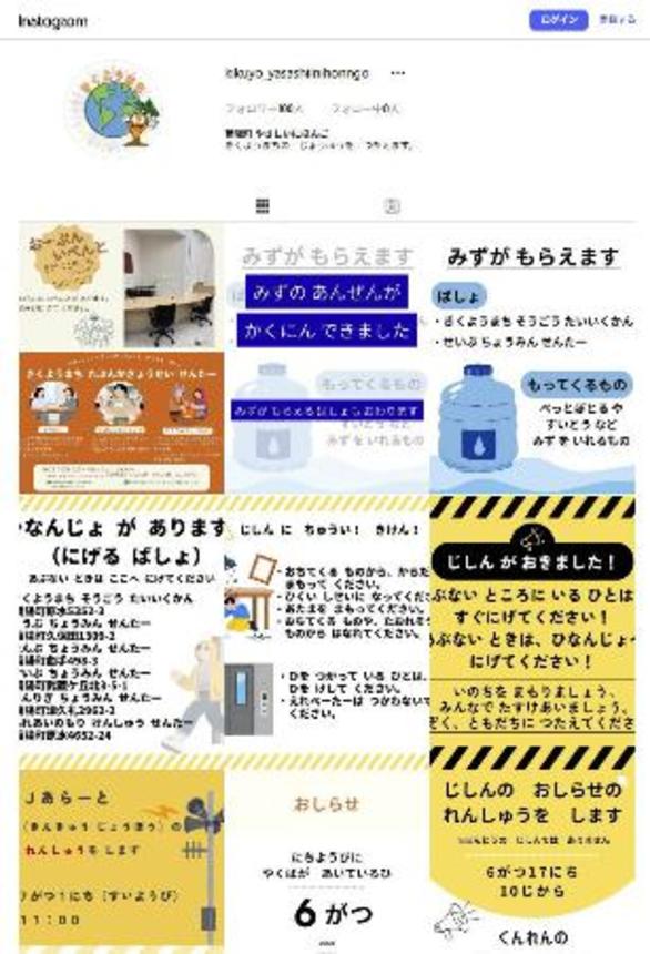 　簡単な日本語で情報発信する熊本県菊陽町のインスタグラム