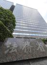 　法務省などが入る中央合同庁舎第６号館Ａ棟