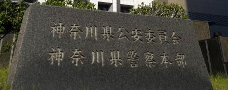 　神奈川県警本部＝横浜市中区