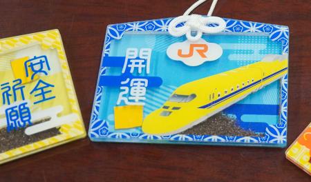 　ＪＲ東海が発売した「ドクターイエロー」の実物のかけらと滑り止め材が入ったお守り