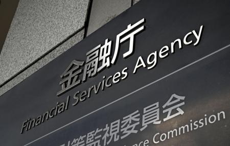 　金融庁＝東京・霞が関