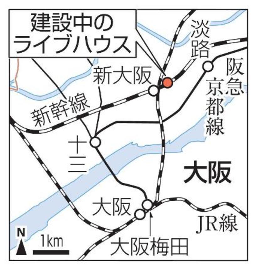 　新大阪再開発、ＪＲ新大阪駅近くで建設中のライブハウス