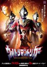 ©円谷プロ©ウルトラマントリガー製作委員会・テレビ東京