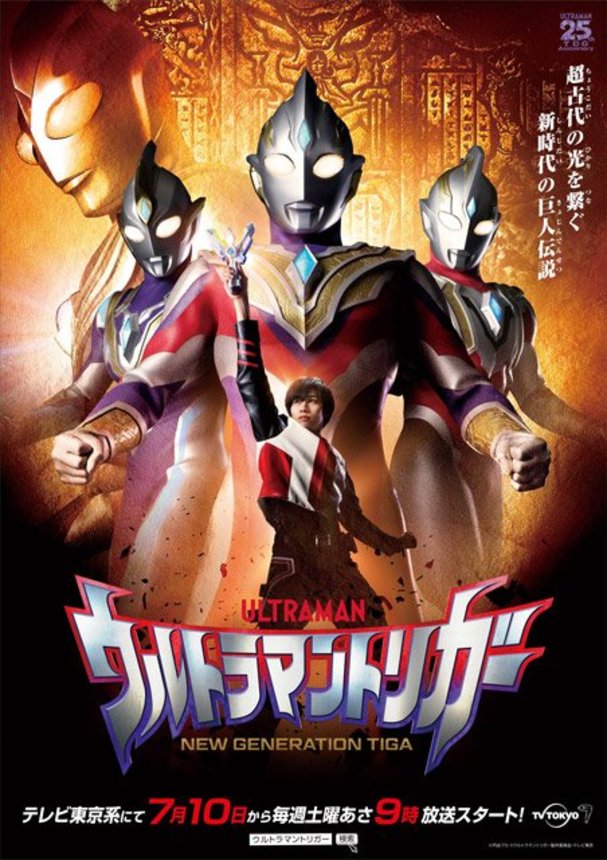©円谷プロ©ウルトラマントリガー製作委員会・テレビ東京