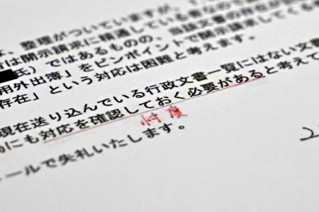 　財務省が開示した、森友学園問題を巡る関連文書の一部。情報公開請求への対応に関し、手書きで「忖度」と記されていた