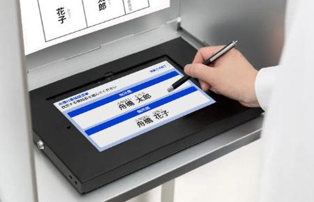　富山県舟橋村の電子投票のイメージ