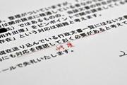 　財務省が開示した、森友学園問題を巡る関連文書の一部。情報公開請求への対応に関し、手書きで「忖度」と記されていた