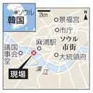 　韓国・ソウルの地下鉄放火現場、麻浦駅