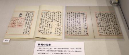 　国立公文書館の特別展「終戦―戦争の終わりと戦後の始まり―」で展示された「終戦の詔書」の複製＝７月