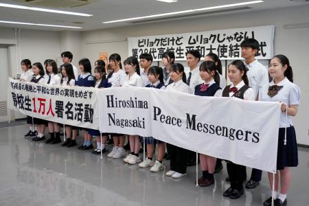 　２８代目「高校生平和大使」の結団式＝１５日午前、広島市西区