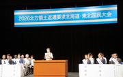 　札幌市で開かれた北方領土返還要求北海道・東北国民大会。壇上では元島民の佐々木タエさんが訴えを行った＝２１日午後、札幌市