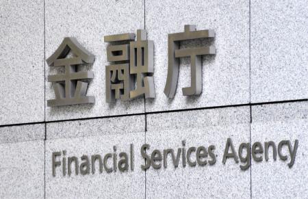 　金融庁