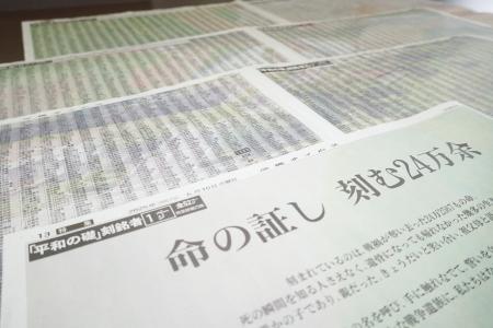　「平和の礎」に刻まれた沖縄戦犠牲者らの名前を載せた沖縄タイムスの朝刊紙面