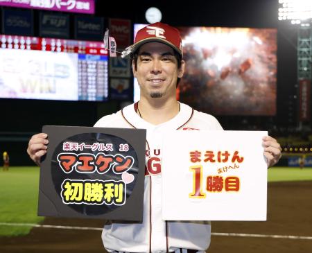 　日本で１１年ぶりの白星を挙げ、ポーズをとる楽天・前田健＝楽天モバイルパーク