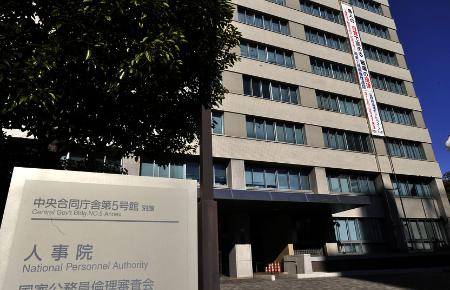 　人事院＝東京・霞が関