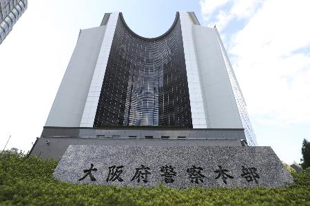 　大阪府警察本部＝大阪市中央区