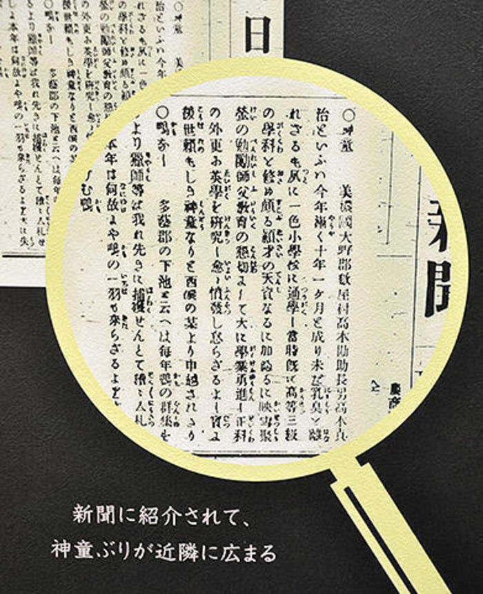 １８８６（明治１９）年１月７日付の岐阜日日新聞（現・岐阜新聞）でも神童ぶりを紹介