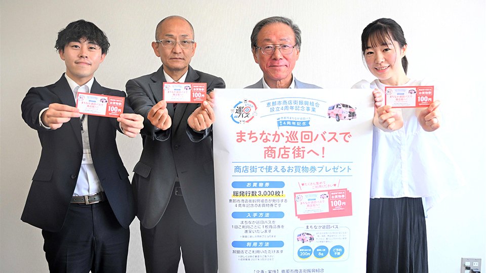 「まちなか巡回バス」と買い物券の利用を呼びかける関係者＝恵那市役所
