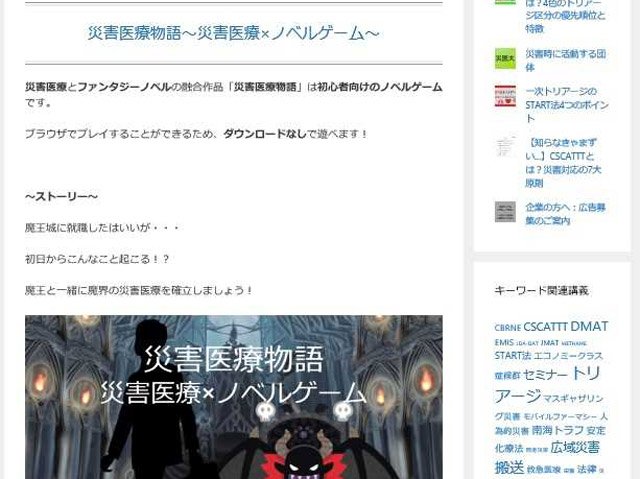 藤井嵩将さんが運営するウェブサイト「災害医療大学」