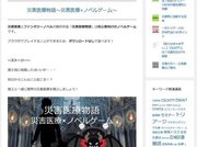 藤井嵩将さんが運営するウェブサイト「災害医療大学」