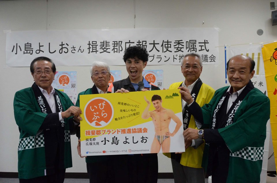 揖斐郡広報大使の委嘱を受けた小島よしおさん（中央）＝揖斐郡揖斐川町上南方、ＪＡいび川本店