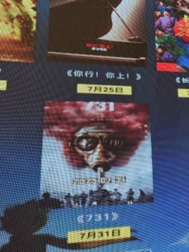 　映画「７３１」が７月３１日に公開予定であることを示していた映画館のモニター＝７月２１日、中国上海市（共同）