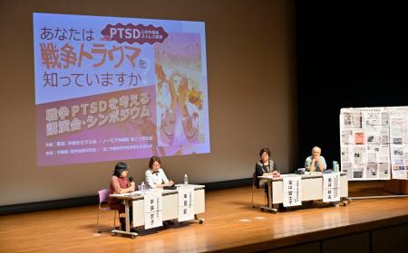 　那覇市で開かれた、日本兵や沖縄戦体験者のＰＴＳＤに関するシンポジウム＝３日午後