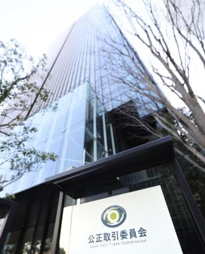 　公正取引委員会が入るビル＝東京都港区