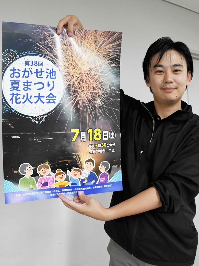 完成したおがせ池夏まつり花火大会のポスター＝各務原市那加桜町、市産業文化センター