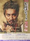 織田信長役の木村拓哉さんが映る岐阜市産業・農業祭～ぎふ信長まつりのポスター
