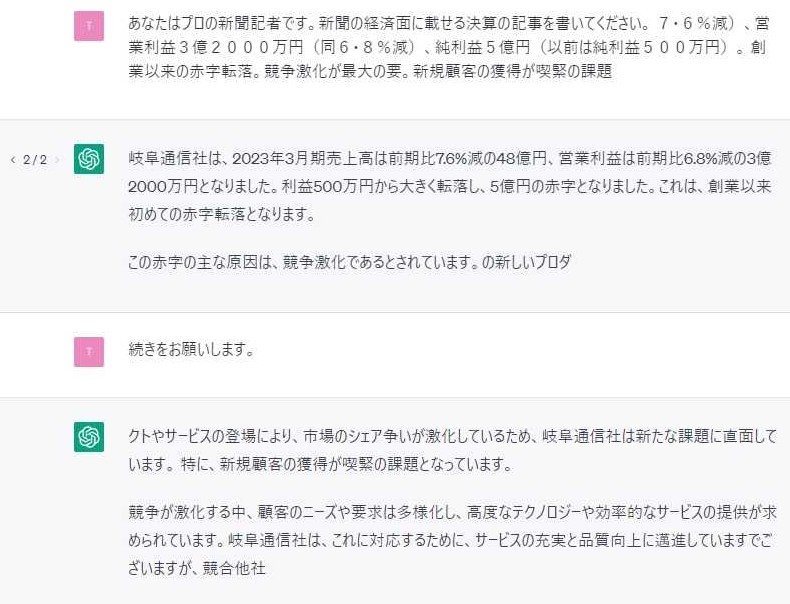 丁寧な質問に改めて書き直させた決算記事