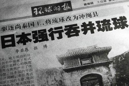 　沖縄県の日本帰属に疑義を呈する記事を掲載した１１月２１日付の共産党機関紙、人民日報系の環球時報（共同）